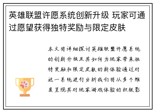英雄联盟许愿系统创新升级 玩家可通过愿望获得独特奖励与限定皮肤