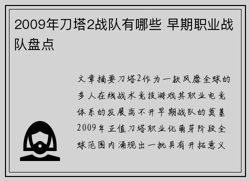 2009年刀塔2战队有哪些 早期职业战队盘点
