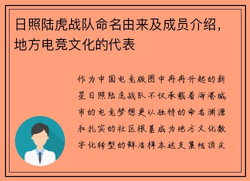 日照陆虎战队命名由来及成员介绍，地方电竞文化的代表
