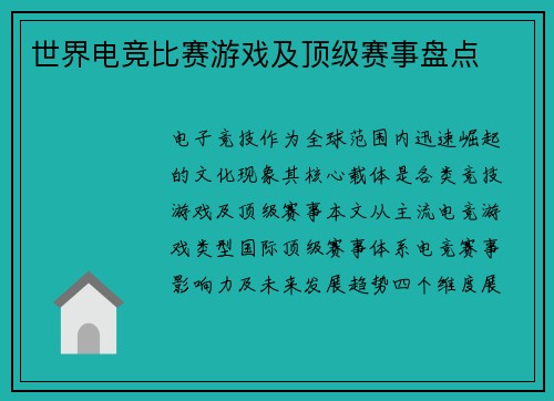 世界电竞比赛游戏及顶级赛事盘点
