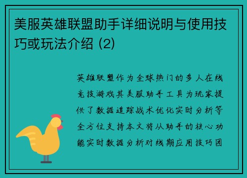 美服英雄联盟助手详细说明与使用技巧或玩法介绍 (2)