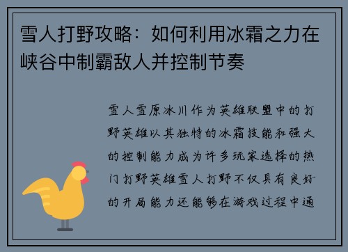 雪人打野攻略：如何利用冰霜之力在峡谷中制霸敌人并控制节奏