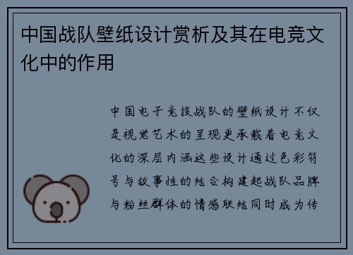中国战队壁纸设计赏析及其在电竞文化中的作用