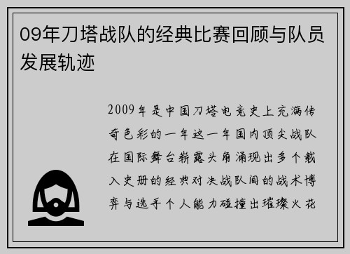 09年刀塔战队的经典比赛回顾与队员发展轨迹