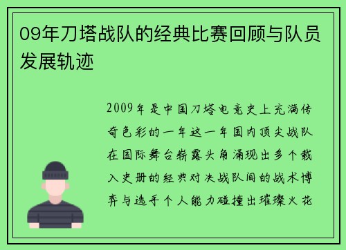 09年刀塔战队的经典比赛回顾与队员发展轨迹