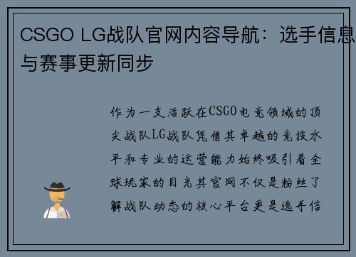 CSGO LG战队官网内容导航：选手信息与赛事更新同步